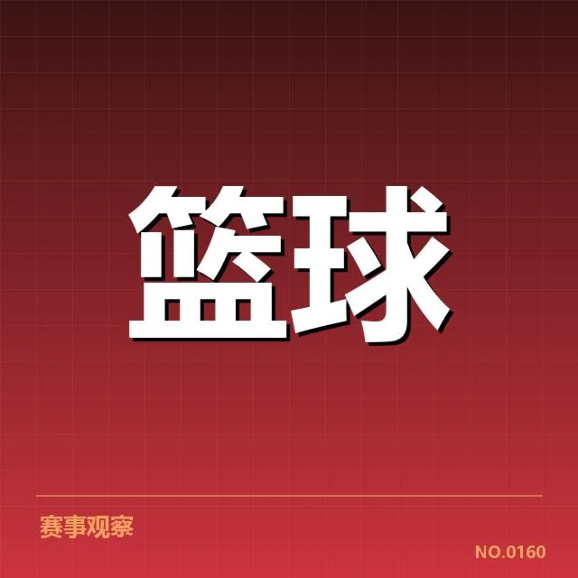 NBA总决赛薪资结构：球队阵容如何平衡竞争力与财务压力