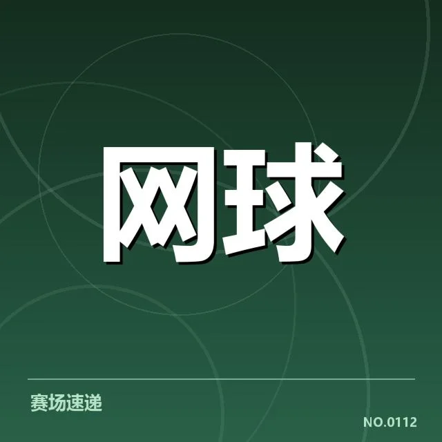 王刚网球新秀动向:选手未来发展走向疑问