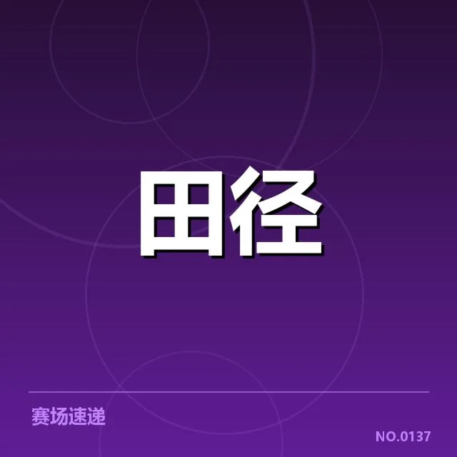 权威数据与选手表现详细披露