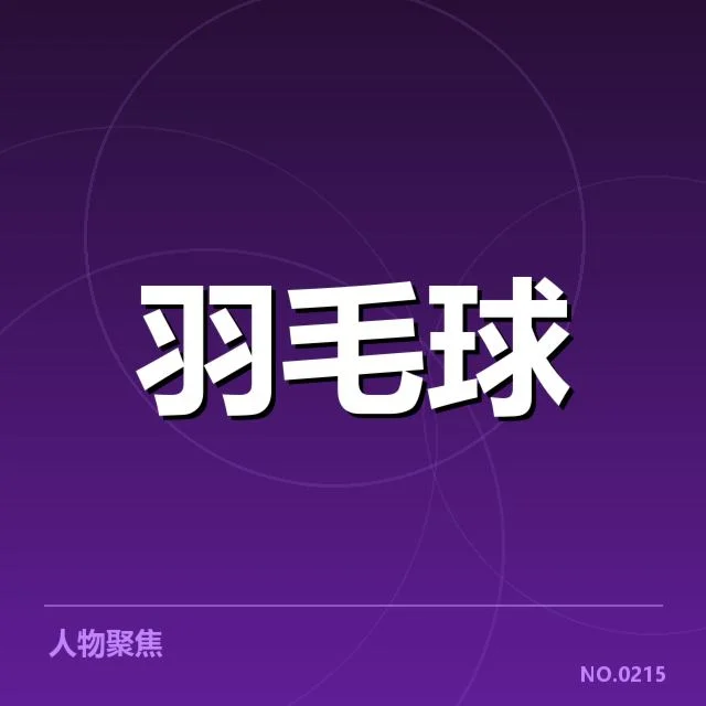 中国羽毛球队奥运集训:备战策略如何调整与优化