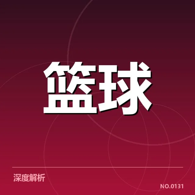 已确认的中国女篮集训名单与赛程安排